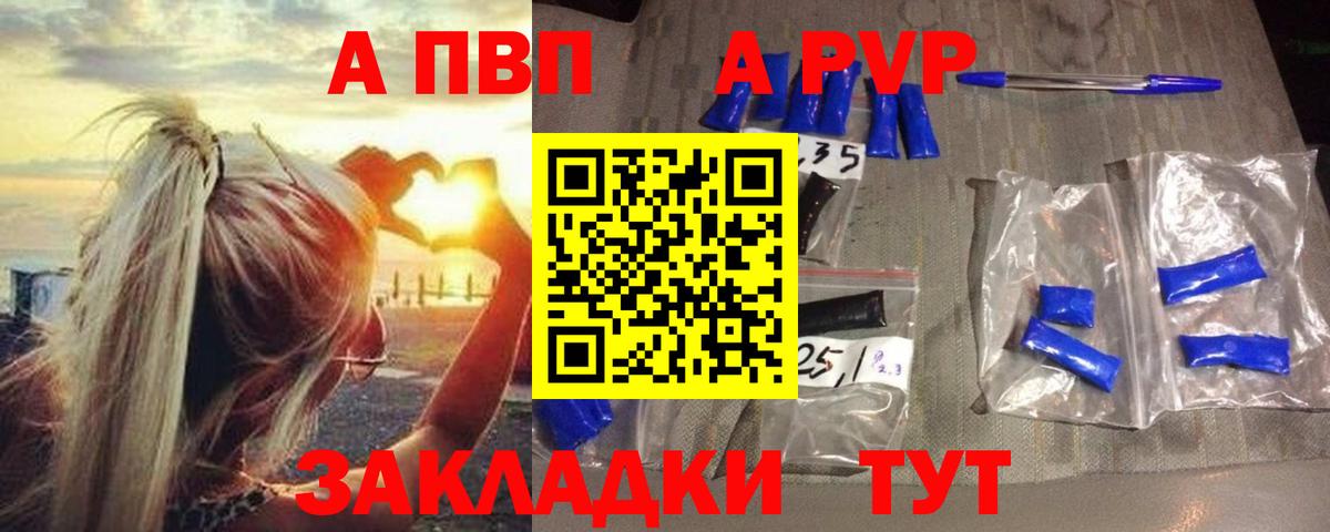 Альфа ПВП VHQ Чапаевск
