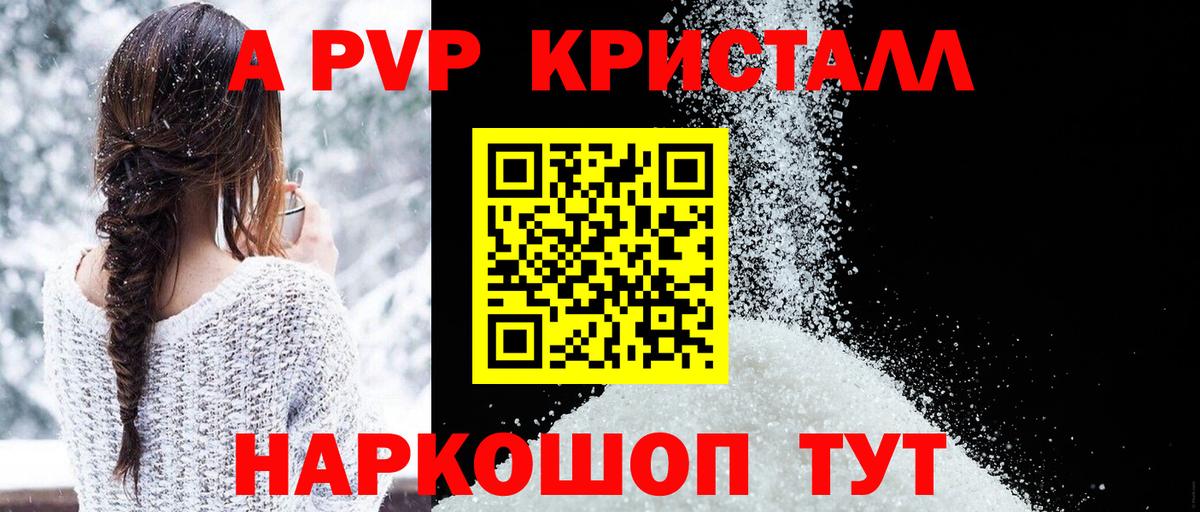 Alfa_PVP кристаллы  Alpha PVP кристаллы  A-PVP СК  Вход с VPN  Чапаевск 