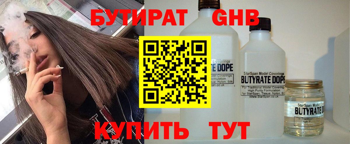 Чапаевск  Бутират  Вход с VPN  БУТИРАТ бутик 