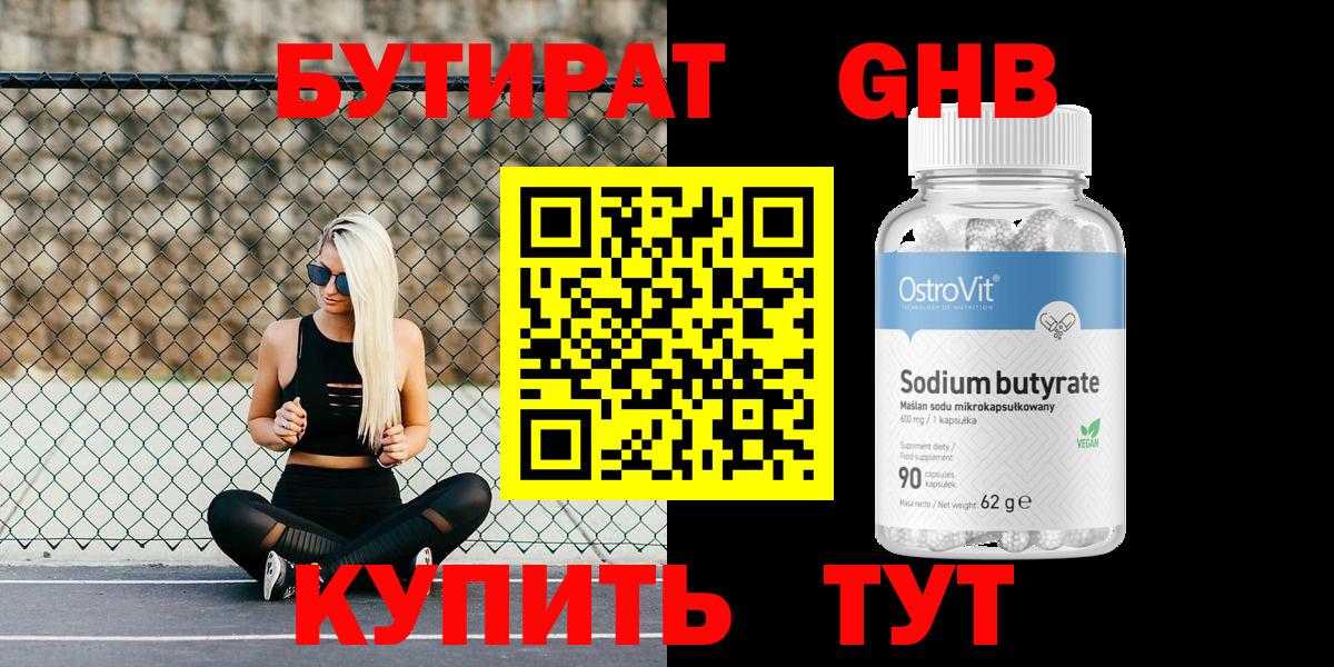 Бутират бутандиол Чапаевск