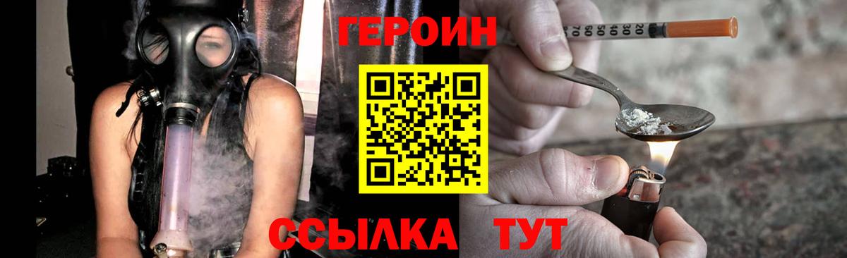 ГЕРОИН VHQ Чапаевск